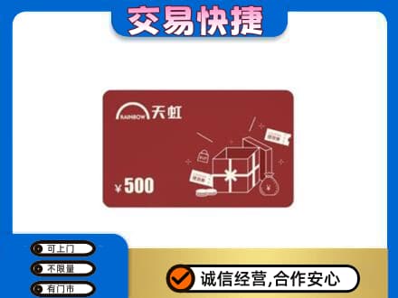 盐城市射阳上门回收天虹卡