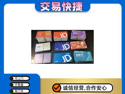盐城市射阳上门回收超市卡