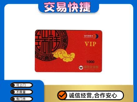 盐城市射阳上门回收瑞祥商联卡