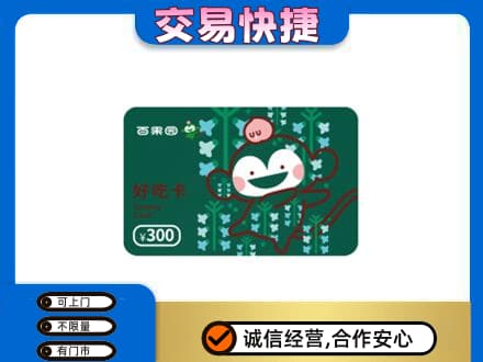 盐城市射阳上门回收百果园卡