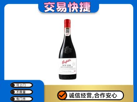 盐城市射阳回收奔富红酒