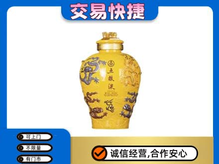 盐城市射阳回收五粮液九龙坛