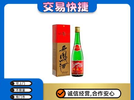 盐城市射阳回收西凤酒