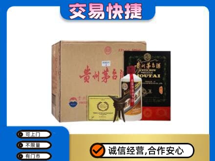 盐城市射阳回收珍品茅台酒