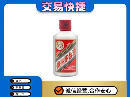 盐城市射阳回收茅台小可爱